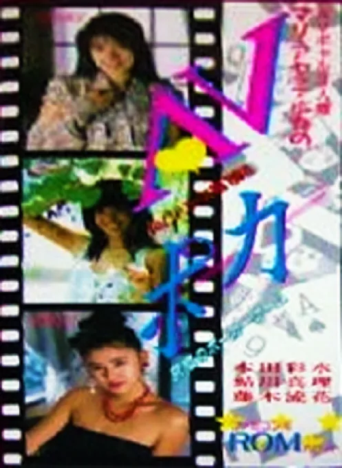Poker Jijin (Asia) (Unl)